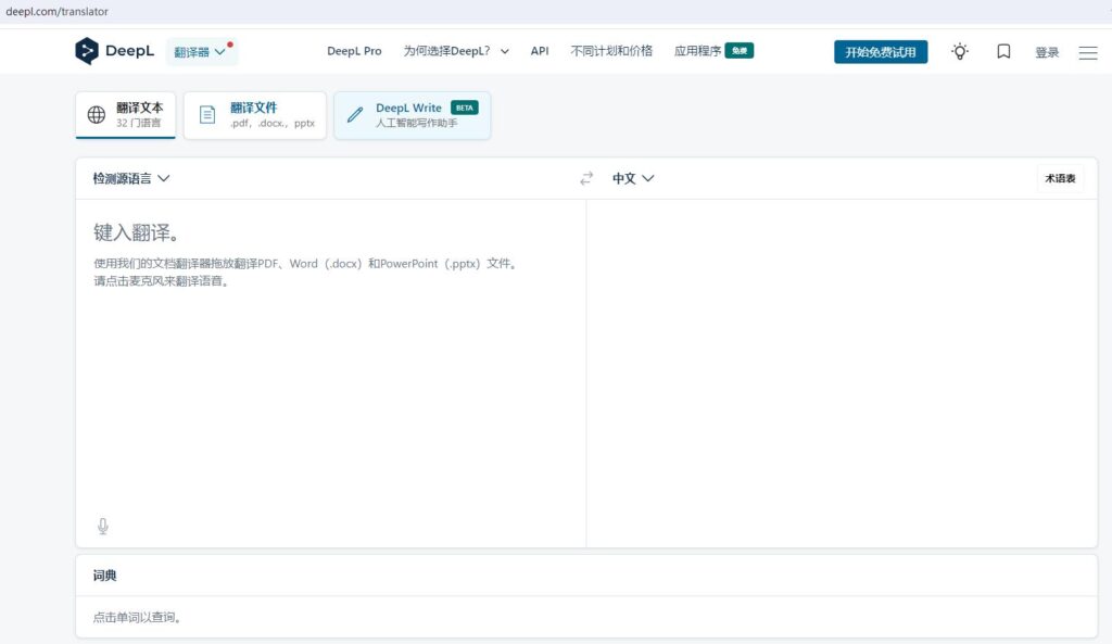 DeepL 翻译器界面
