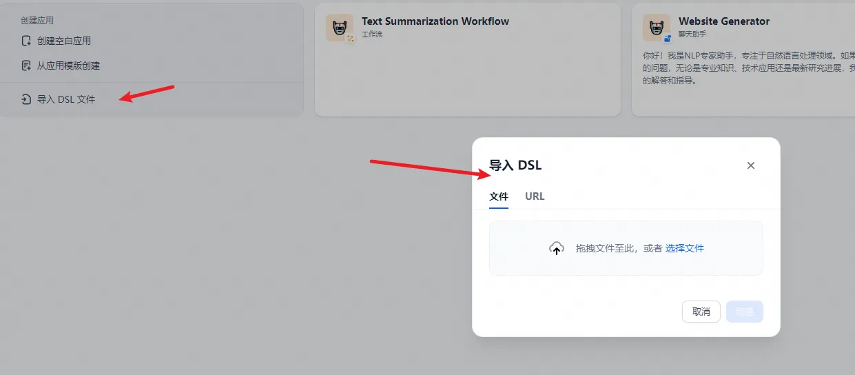 通过 DSL 文件创建应用