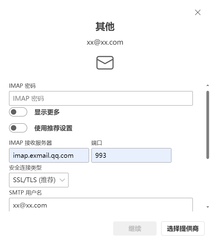 Outlook客户端设置