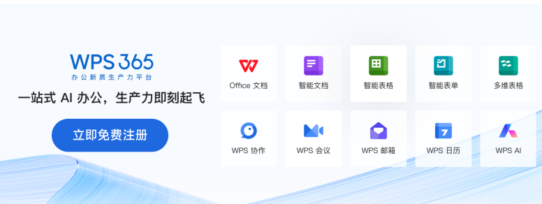 WPS灵犀