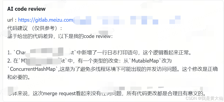 执行AI Code Review并推送结果