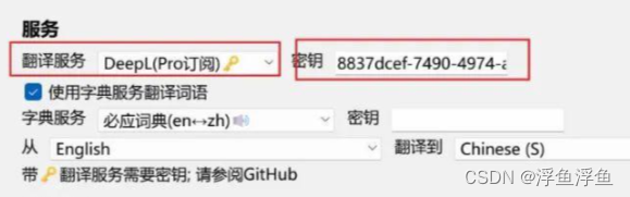 配置DeepL API密钥