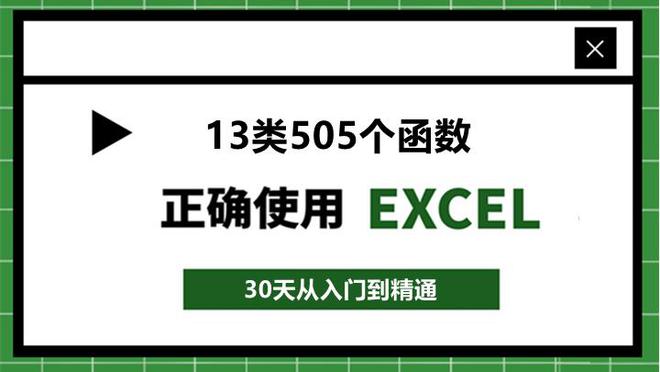 Excel函数公式大全