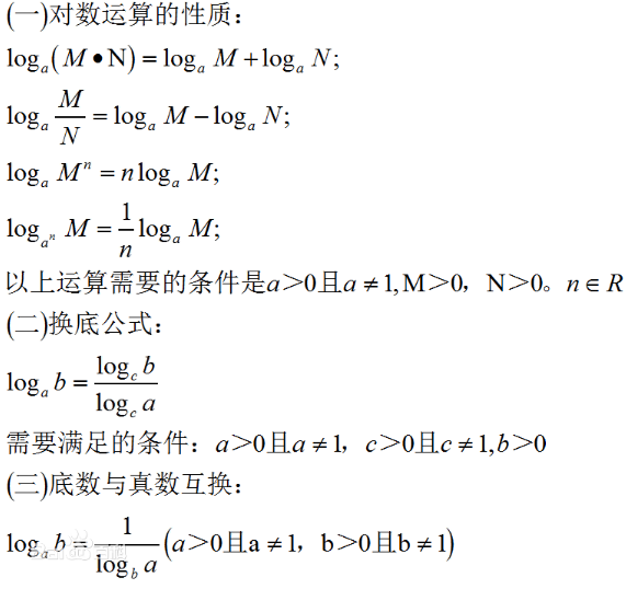 对数恒等式推导