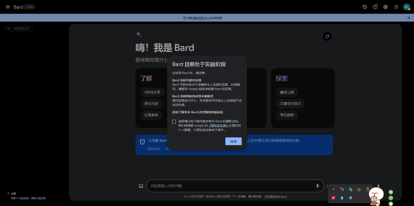 使用Bard的界面