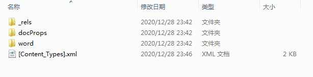Word文档结构示例