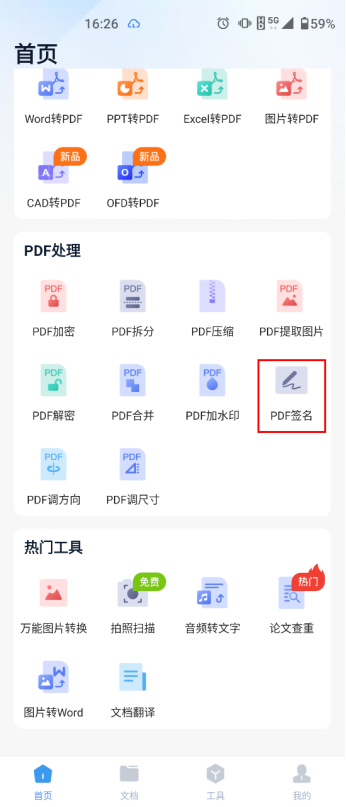 PDF处理功能界面