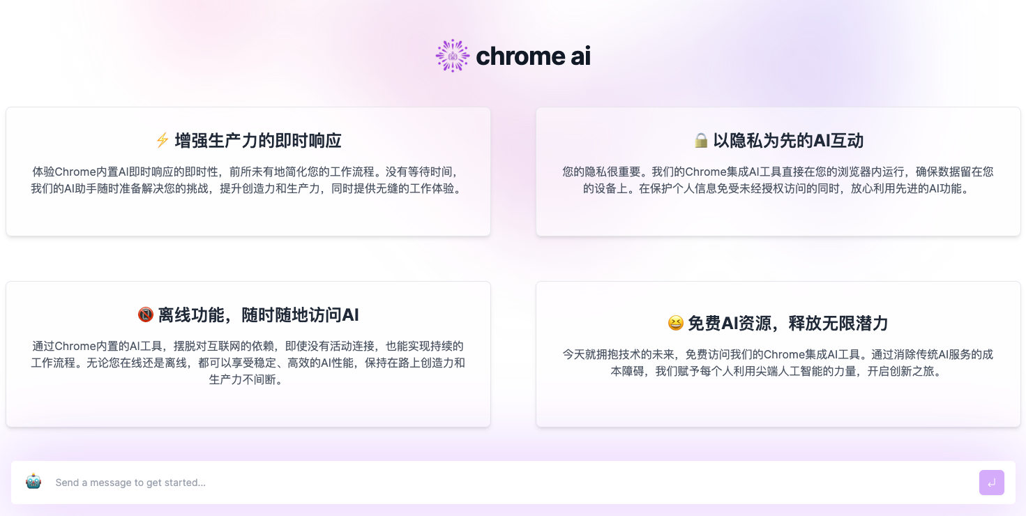 chrome-ai 截图