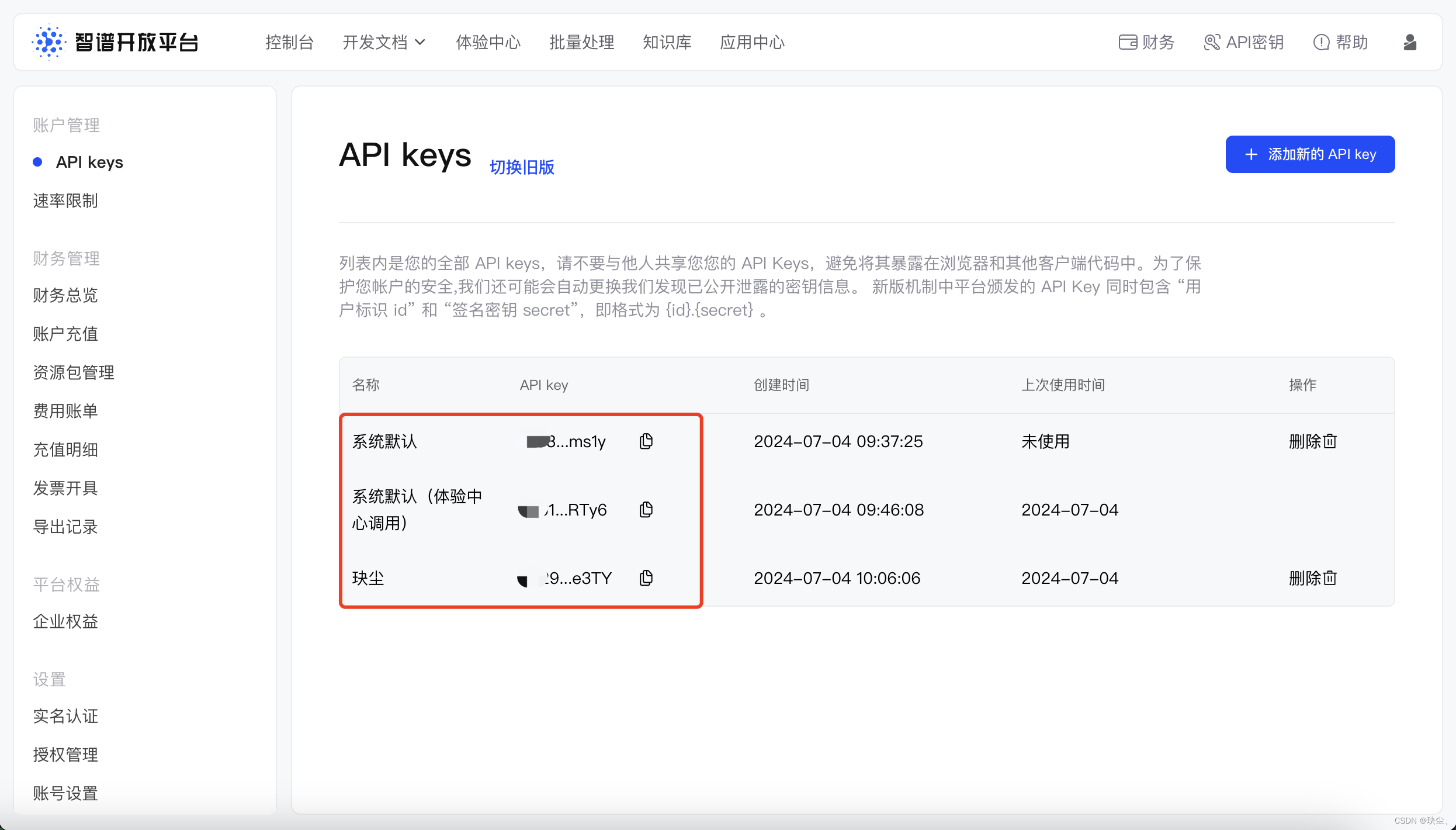 API Key生成