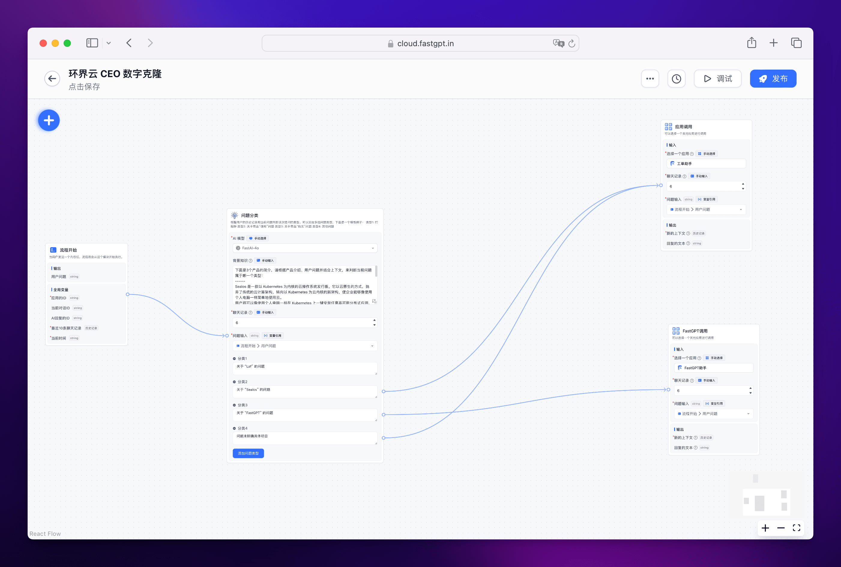 FastGPT AI工作流