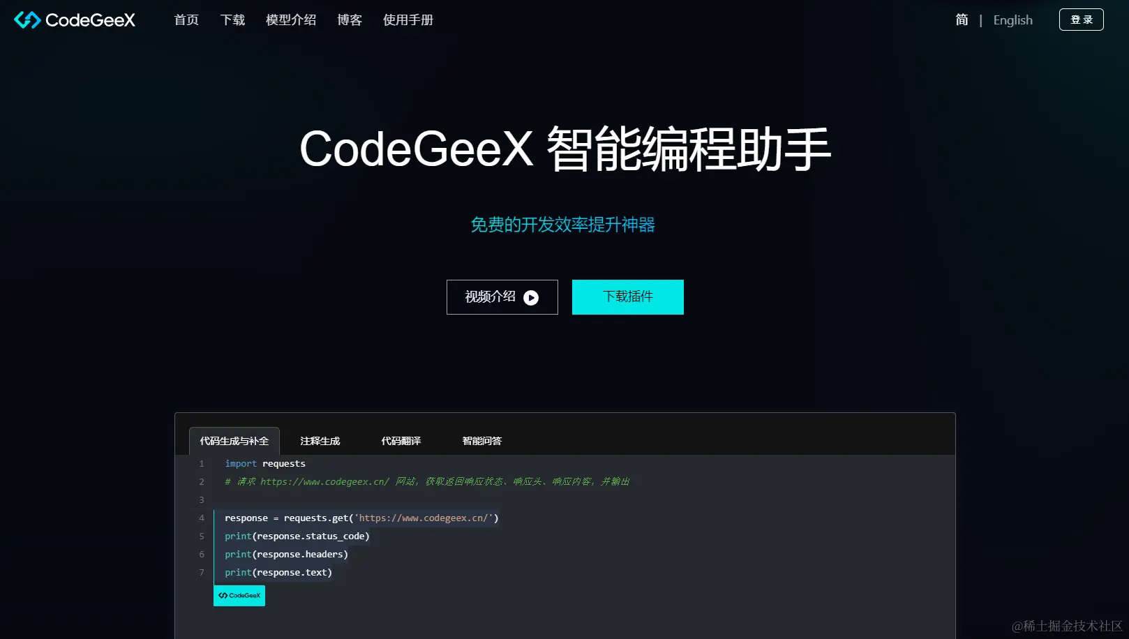 Codegeex