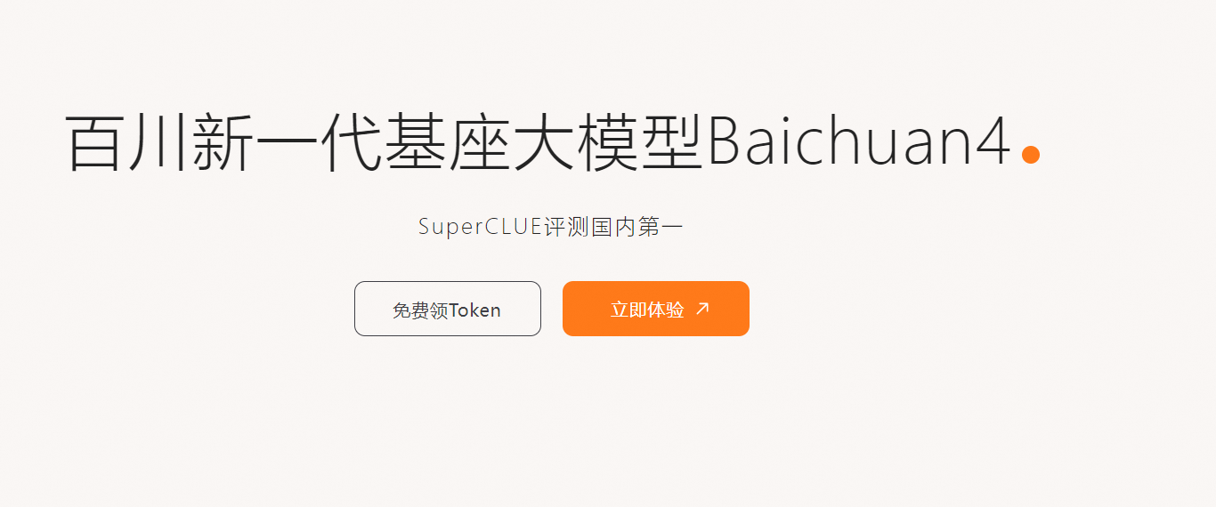 Baichuan4 API