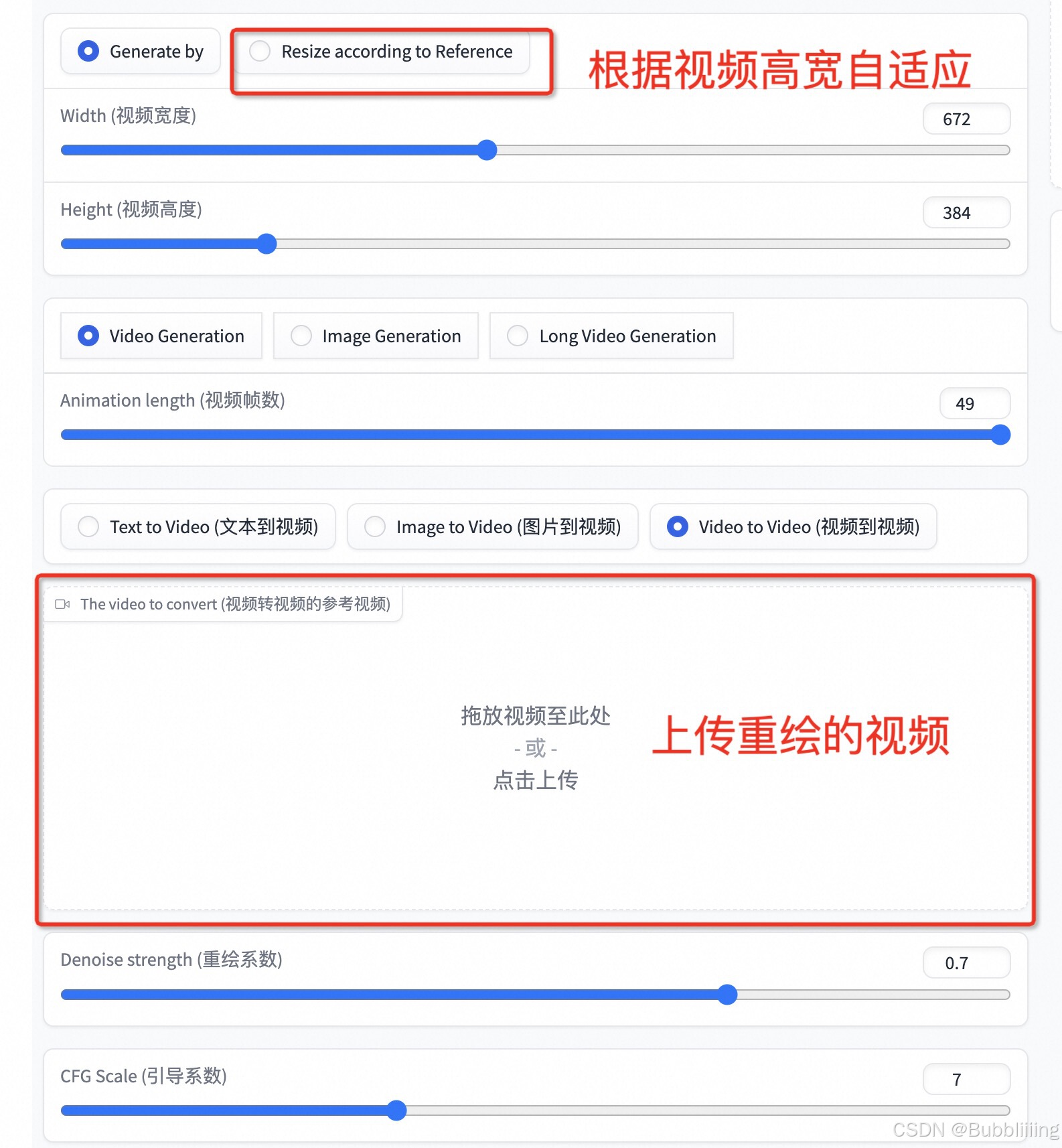 视频生视频界面