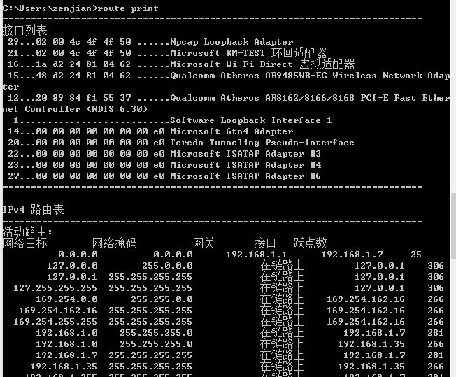 Windows路由配置