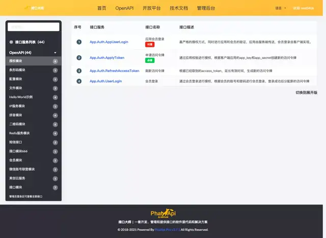 OpenAPI接口分类