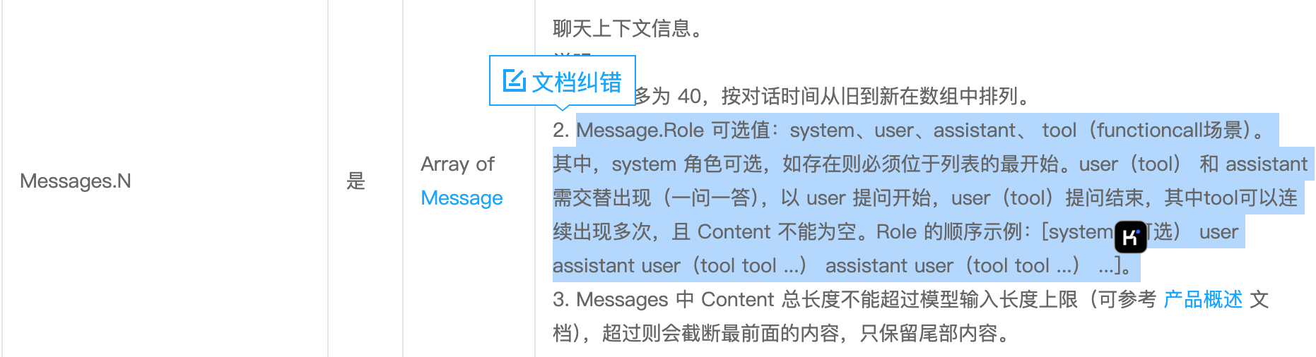 Hunyuan API Documentation