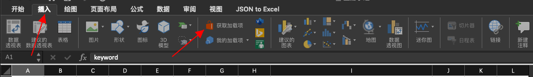 Excel加载项