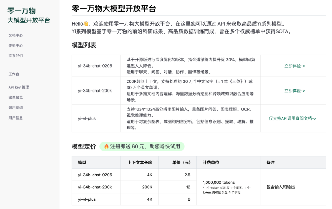 零一万物 API 平台