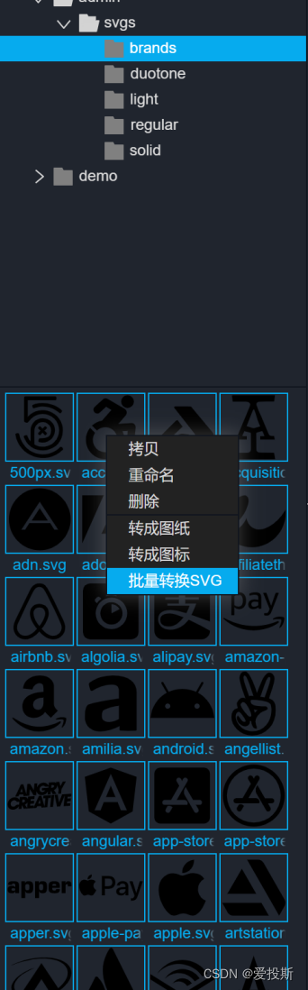 SVG转换