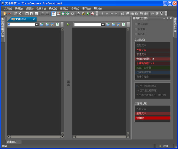 UltraCompare界面