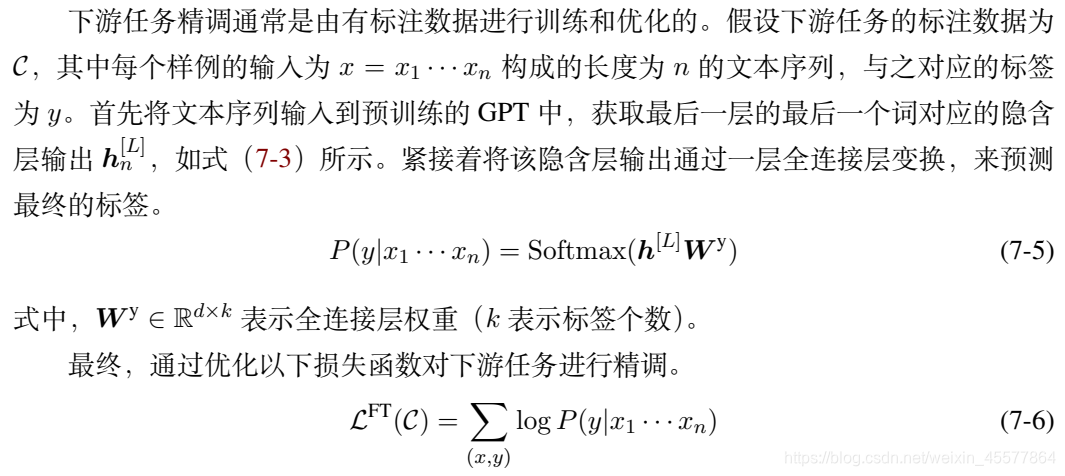 下游任务精调阶段