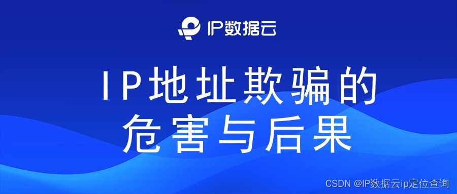 IP欺骗攻击图示