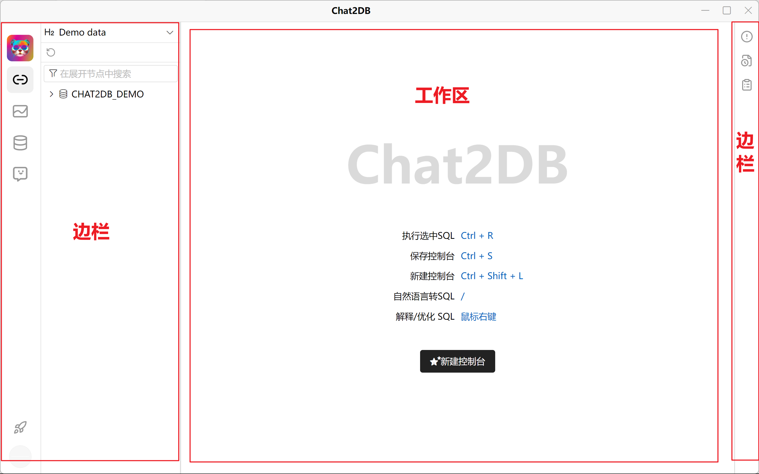 Chat2DB界面