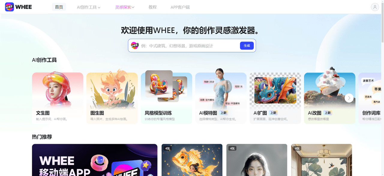 WHEE 扩图工具