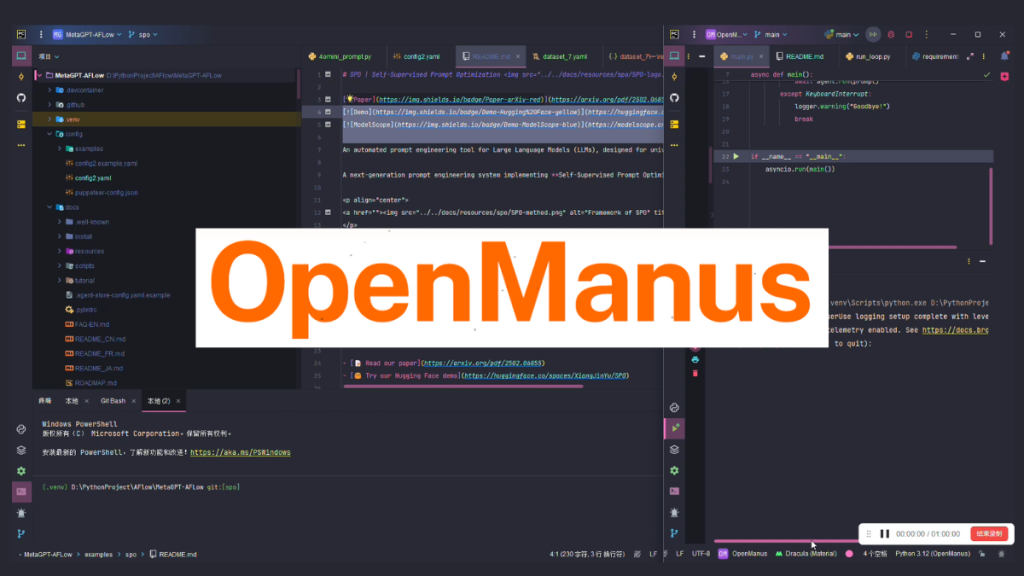 OpenManus 应用场景