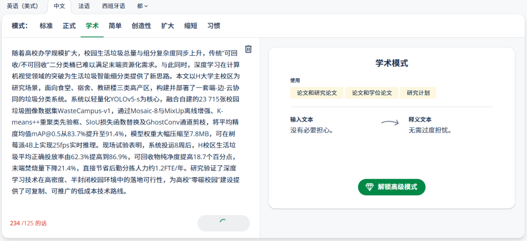 QuillBot高级模式被锁定，需要Premium订阅